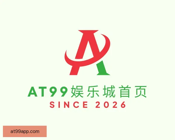 介绍AT99娱乐城首页